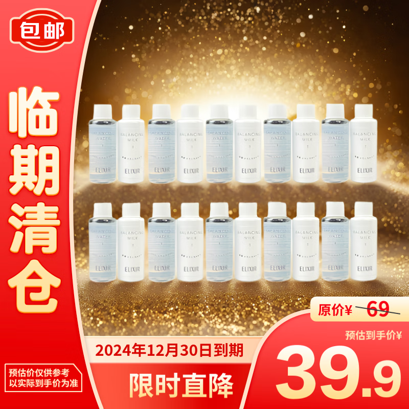 ELIXIR 怡丽丝尔 凝光漾采平衡水乳18ml+18ml*10 ￥29.9