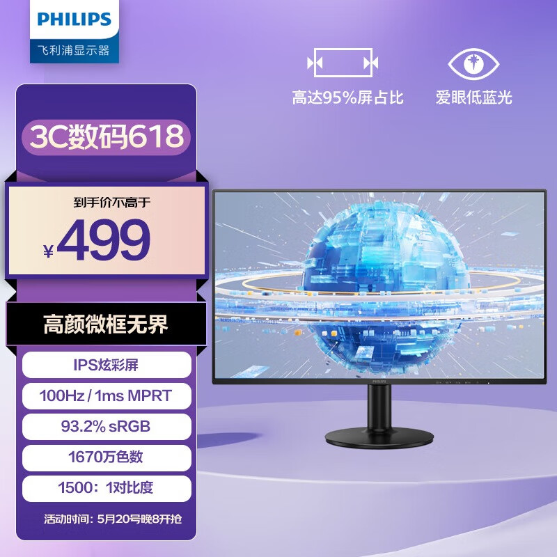 PHILIPS 飞利浦 23.8英寸 全高清 100Hz IPS屏 低蓝光 HDMI+VGA 三窄边设计 办公显示