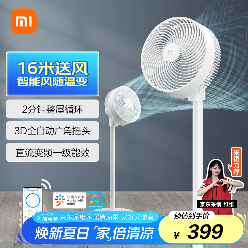 PLUS会员：米家 MIJIA BPLDS06DM 直流空气循环扇 白色 275.46元