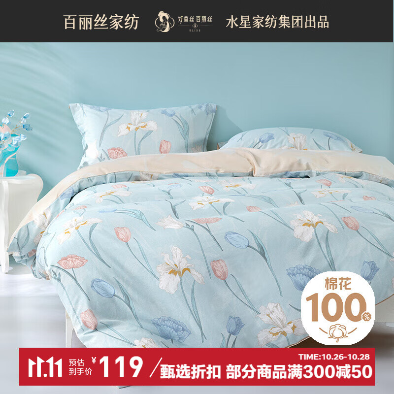 BLISS 百丽丝 100%全棉印花纯棉裸睡被套200*230cm 水星家纺出品 94.34元