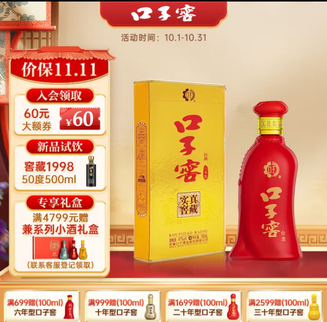 口子窖 子窖 六年型 兼香型白酒 41度 100ml 19.9元