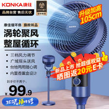 KONKA 康佳 空气循环扇电风扇家用风扇台式摇头小风扇立式换气扇轻音电扇节