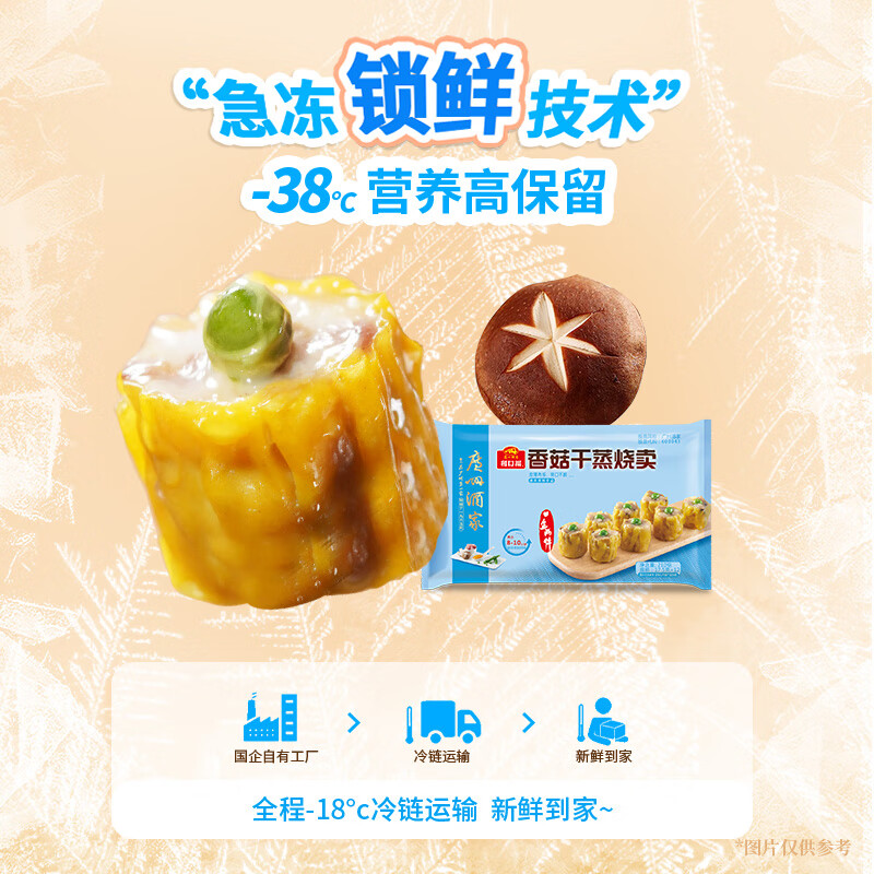 广州酒家 利口福 香菇干蒸烧麦210g 12个 9.91元（需买8件，需用券）