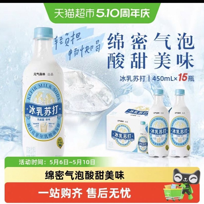 元气森林 冰乳苏打乳酸菌原味汽水450ml*15瓶绵密气泡酸甜沁爽饮料 32.37元