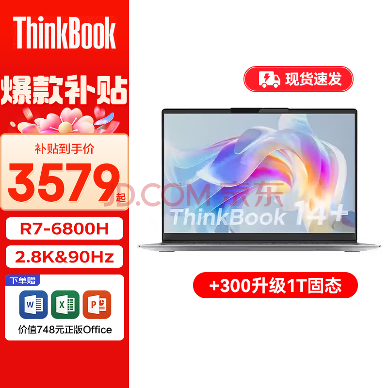 ThinkPad 思考本 联想ThinkBook14+锐龙版 可选2023款pro游戏本 R7-6800H 2.8K 16GB内存 51