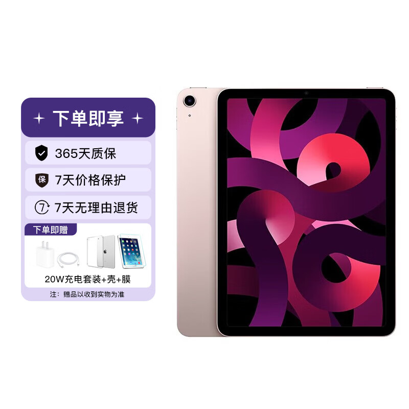 Apple 苹果 iPad Air5 10.9英寸 苹果平板电脑 ipad 4287.68元（需用券）