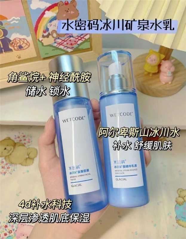 水密码 冰川水乳套装护肤品学生水乳化妆品洗面奶爽肤水乳液护肤品 39元