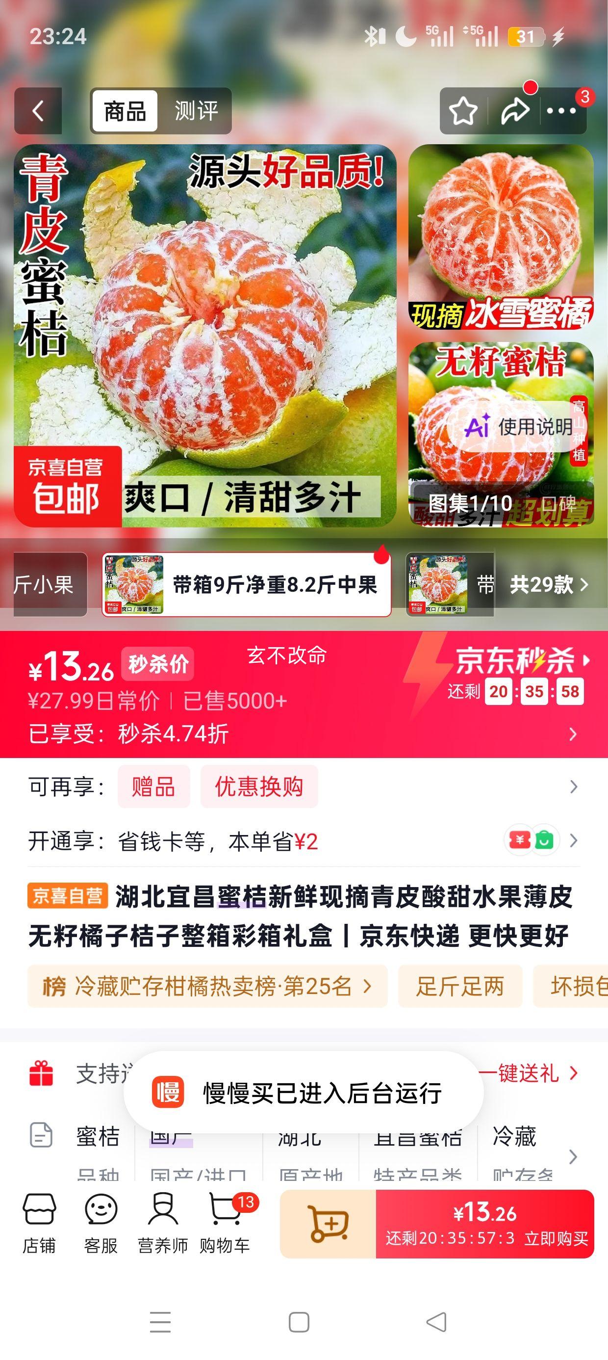 湖北宜昌蜜桔 9斤带箱 13.26元 - 86线报 湖北宜昌蜜桔 9斤带箱 13.26元 - 86线报