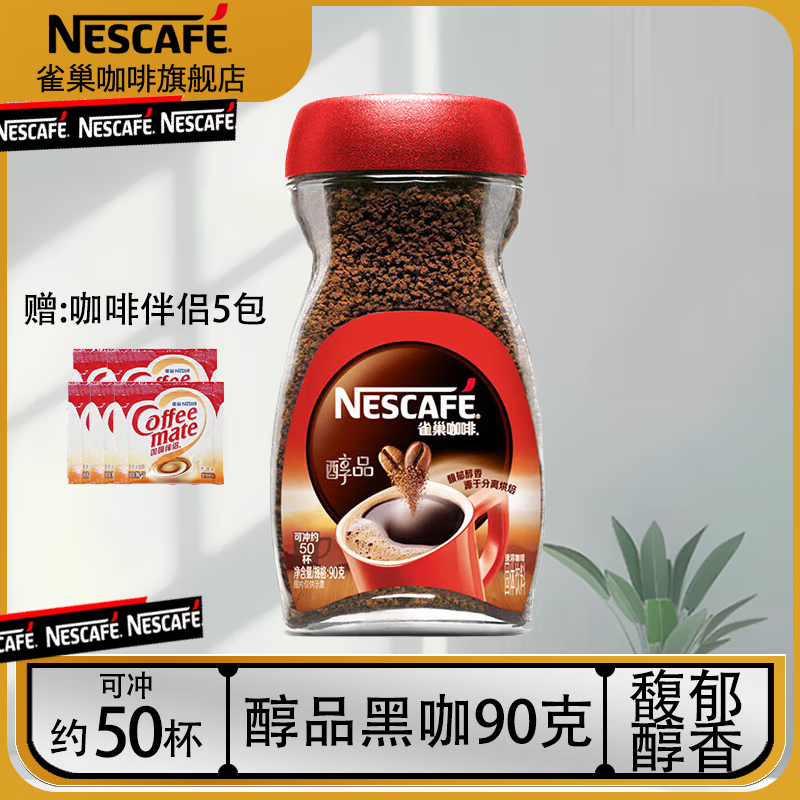 Nestlé 雀巢 醇品速溶咖啡 90g+伴侣3g*5包 ￥29.3