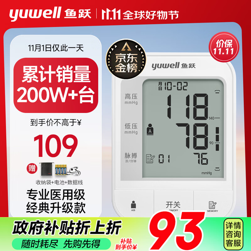 鱼跃（Yuwell）电子血压计 血压仪家用血压测量仪医用高精准 销量排名第一 6