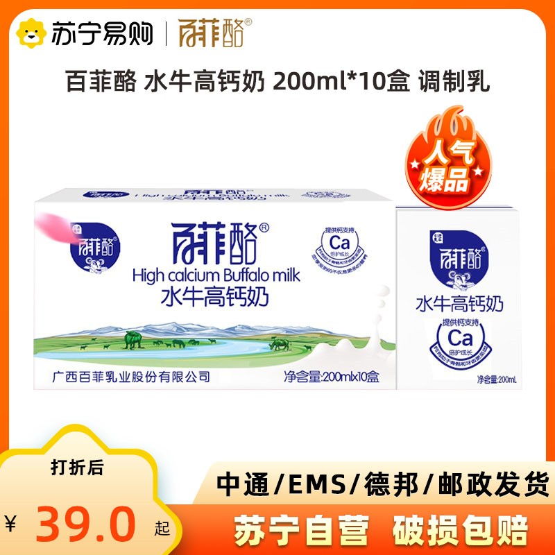 BONUS 百菲酪 水牛高钙奶 200ml×10盒 20.4元