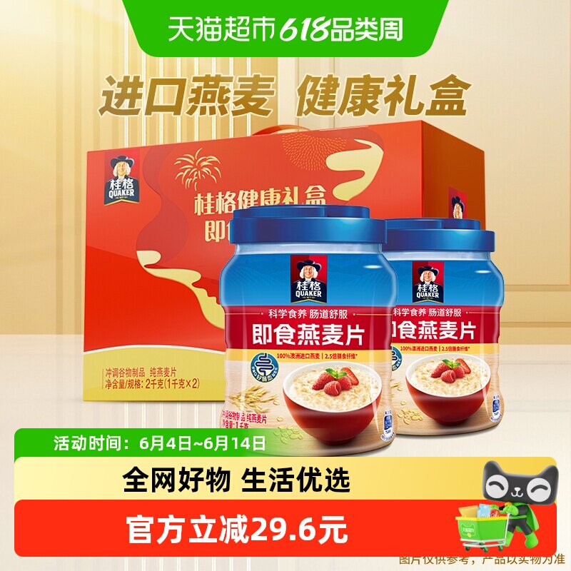移动端：桂格 即食燕麦片 2kg*2箱 礼盒装 35.2元（淘金币可抵2.09元起）