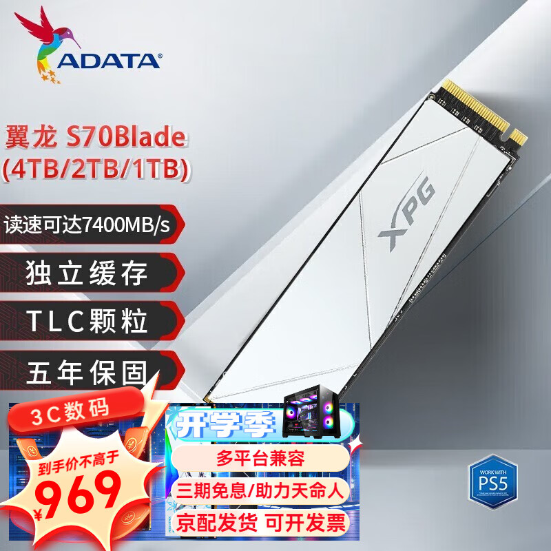 ADATA 威刚 翼龙S70 Blade PCIE4.0 SSD固态硬盘 M.2支持PS5游戏扩容 S70 BLADE 2TB 909元