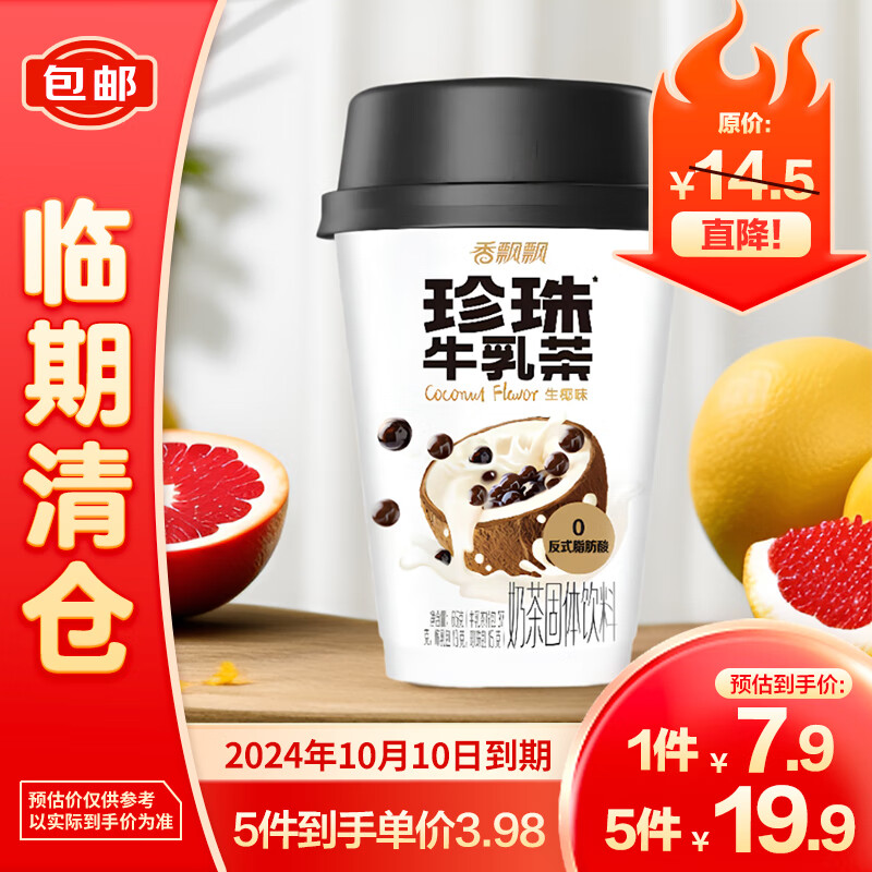 香飘飘 珍珠牛乳茶生椰味 65g 5.5元