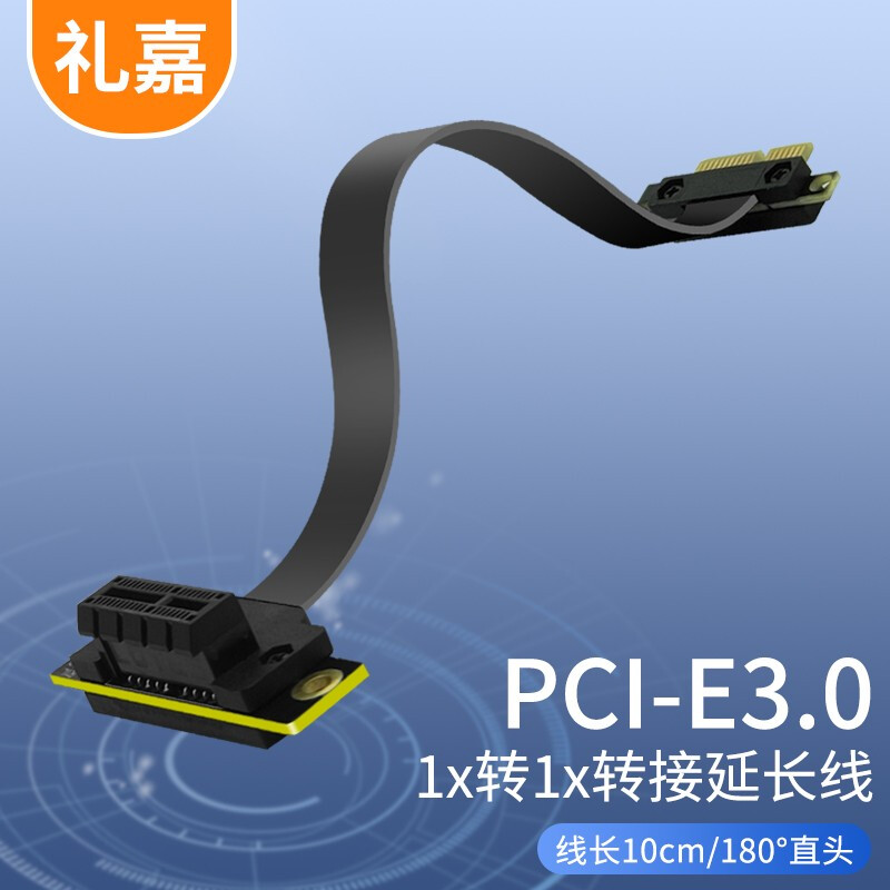 礼嘉 PCI-E 1X延长线180度 10cm pcie3.0延长扩展x1转x1连接转接线 电脑显卡声卡USB