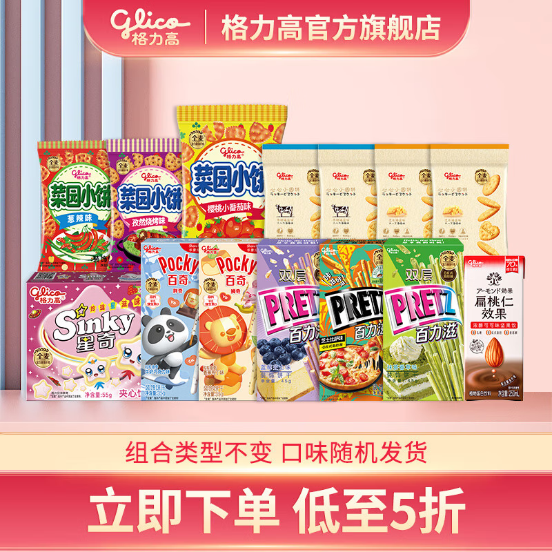 glico 格力高 零食大礼包组合装 6盒+7袋+1瓶 共14件 ￥29.9