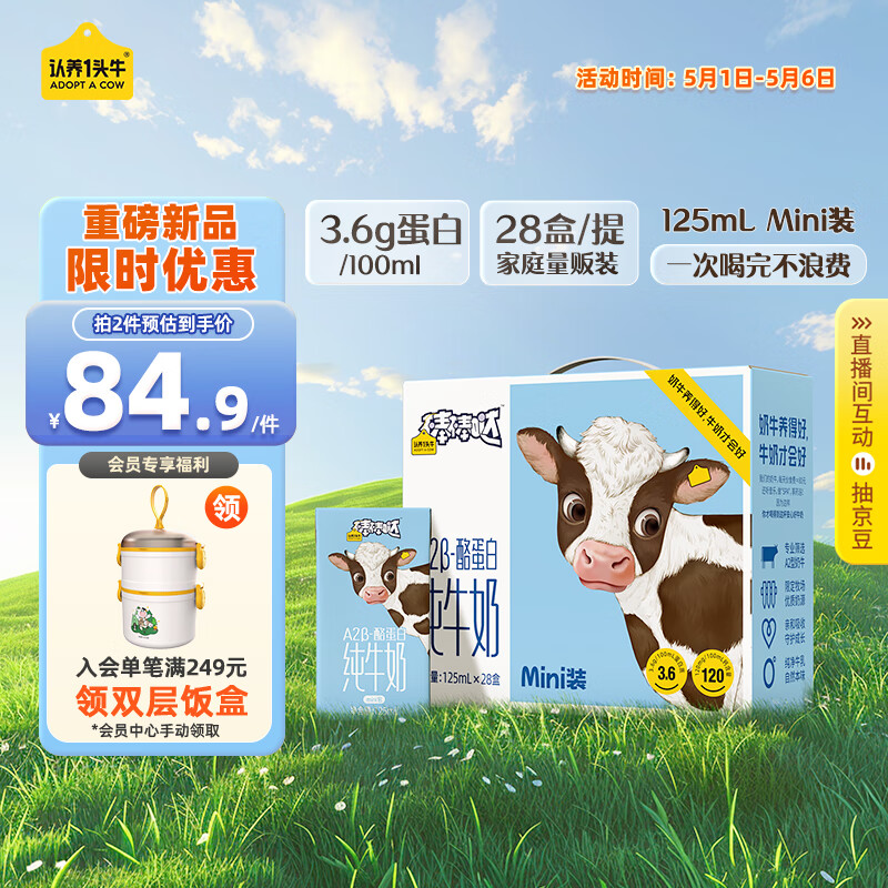 认养一头牛 棒棒哒A2β-酪蛋白全脂纯牛奶儿童奶125ml*28盒 3.6g蛋白 一提装 79.2