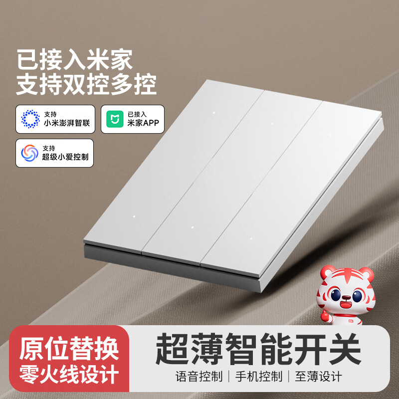 fdd 智能开关 语音控制 白色 25.68元 - 线报酷