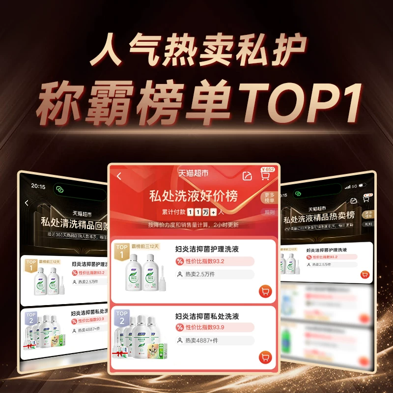 妇炎洁 私处洗护液经典本草止痒抑菌280ml*2女祛味私处护理液 10.9元 - 线报酷