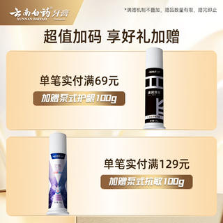 云南白药 牙膏开学必备清新口气牙渍牙垢家庭套装 薄荷 185g*3支 +留兰90g 62元 - 86线报 云南白药 牙膏开学必备清新口气牙渍牙垢家庭套装 薄荷 185g*3支 +留兰90g 62元 - 86线报