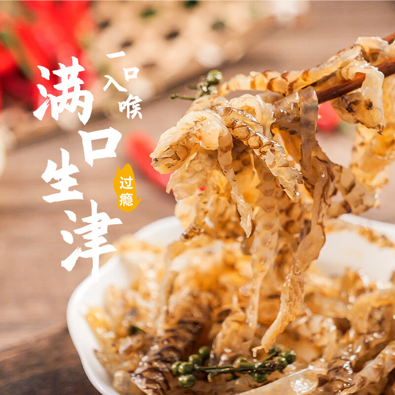 gaishi 盖世 藤椒鱼皮100g 下饭菜解冻即食凉菜 烧烤海鲜夜宵 9.9元