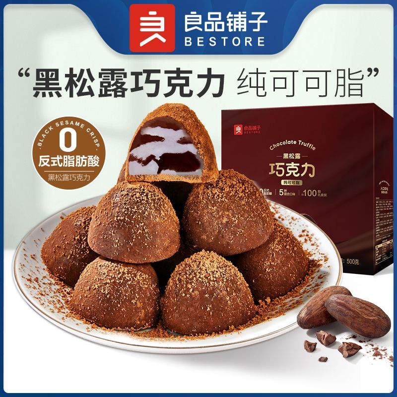 BESTORE 良品铺子 黑松露巧克力 500g 19.9元包邮（需用券）