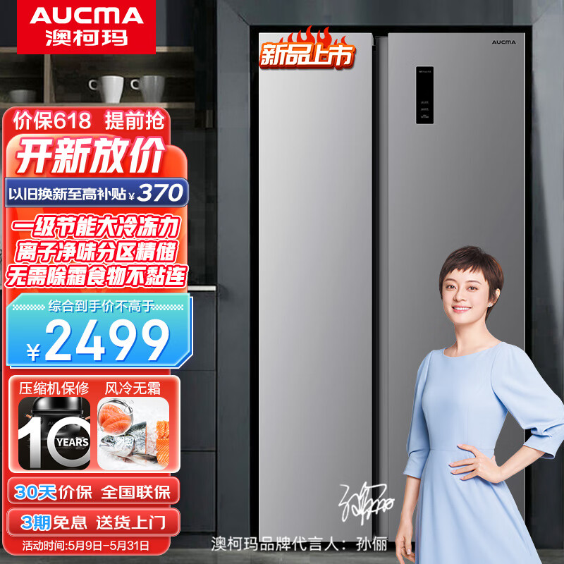 AUCMA 澳柯玛 612升对开门电冰箱 风冷无霜 双变频 一级节能省电大容量 BCD-612W