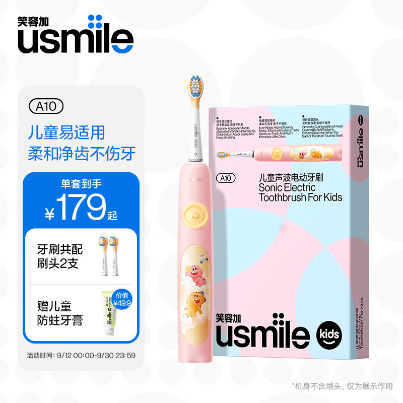 usmile 笑容加 smile 笑容加 A4儿童电动牙刷 粉 153.8元（需买2件，共307.6元）