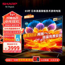 SHARP 夏普 电视65英寸 MEMC运动补偿智能护眼杜比全景声HDR10一键投屏 4K超高清