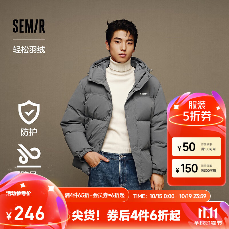 Semir 森马 轻松羽绒|超级植物系列羽绒服男冬季新情侣外套 冷灰(灰鸭绒)20508