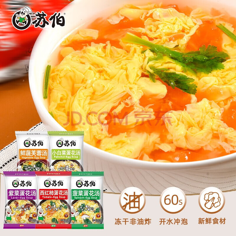 苏伯速食汤紫菜蛋花汤蔬菜汤5口味混合30包 ￥30.64