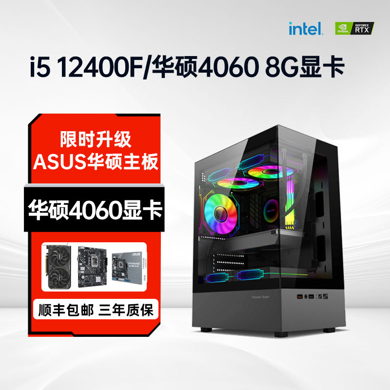 百亿补贴：MAXSUN 铭瑄 i5 12400F/华硕RTX4060 8G台式组装电脑主机游戏吃鸡高端游