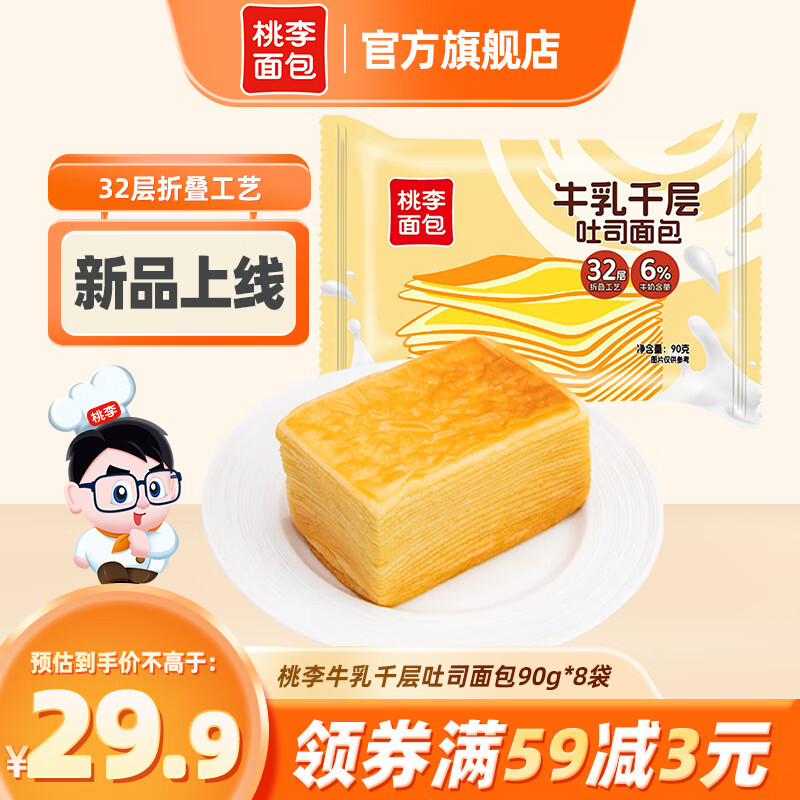 桃李 牛乳千层吐司面包学生宿舍营养早餐整箱奶香面包休闲食品零食 牛乳