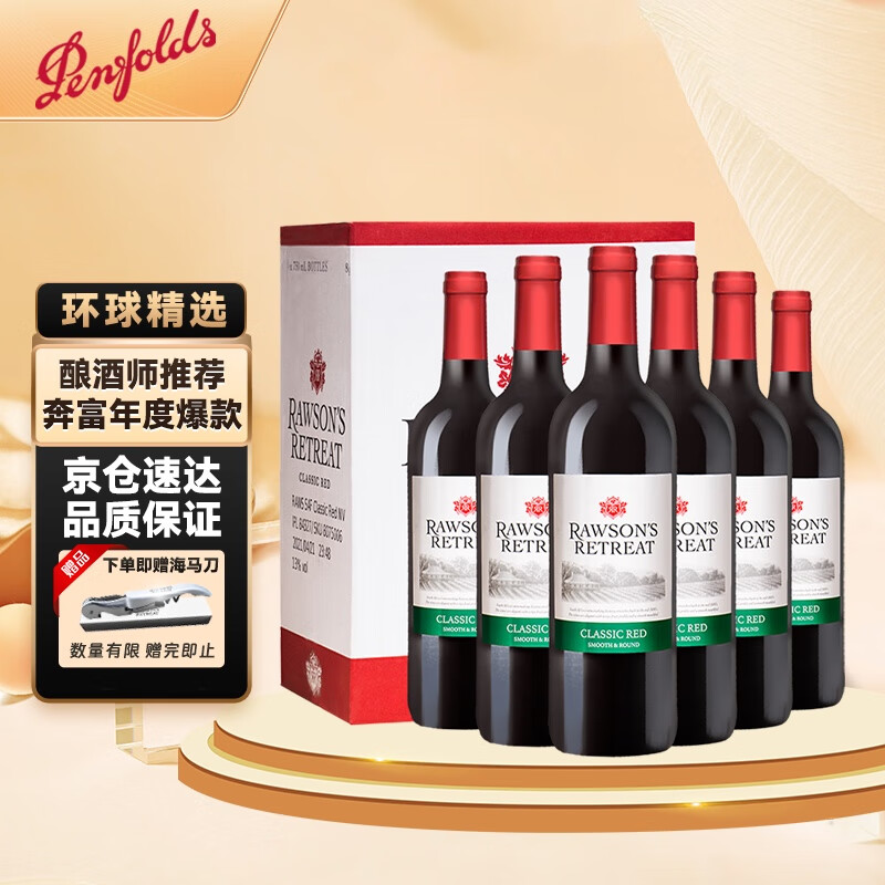 Rawson’s Retreat 奔富洛神 Penfolds 奔富 洛神山庄 干红葡萄酒 750ml*6瓶 整箱装 