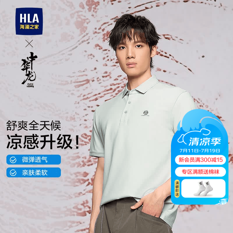 海澜之家 男中华龙系列龙形绣花凉感短袖polo 59元