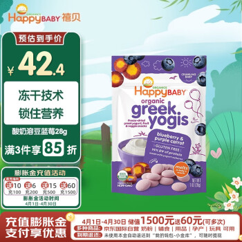 HappyBABY 禧贝 有机酸奶溶豆 美版 蓝莓紫胡萝卜味 28g ￥8.99