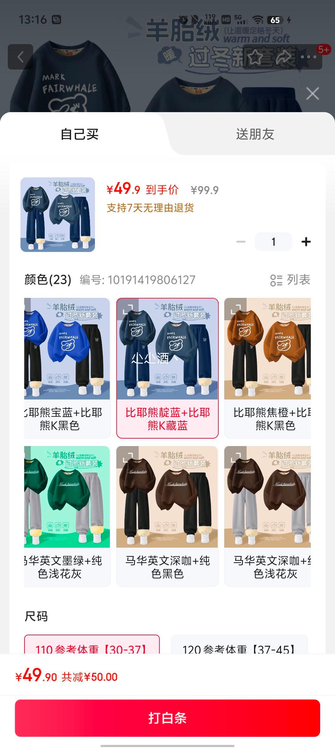 再降价：马克华菲 男童加绒卫衣卫裤套装优惠证明