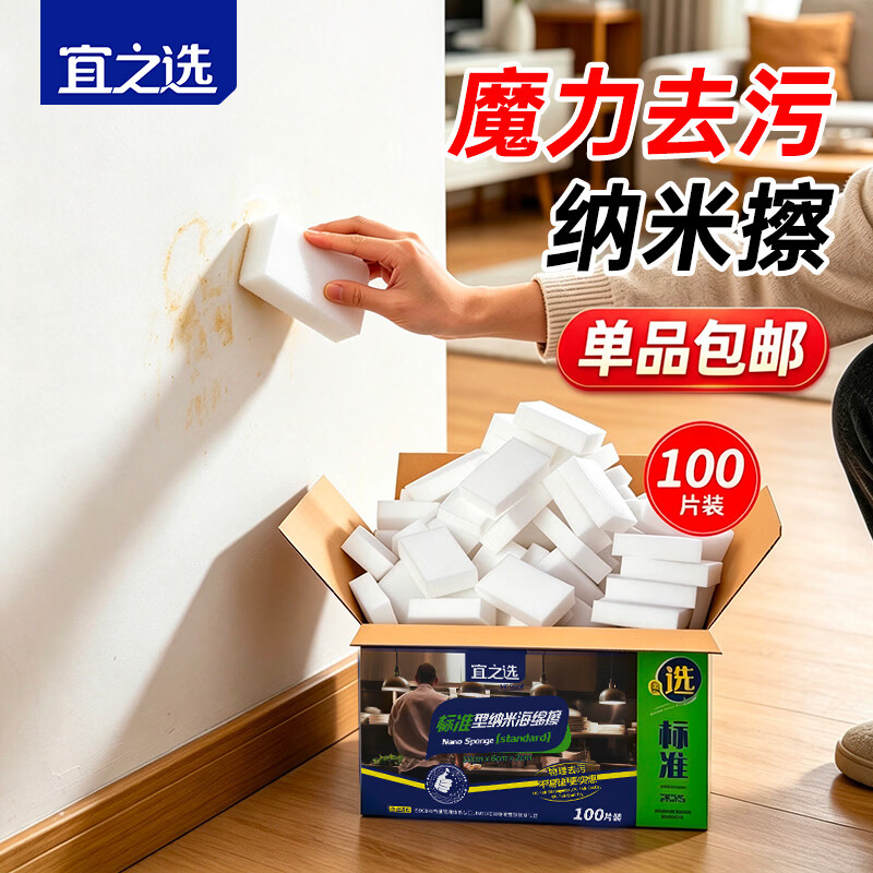 宜之选 洗碗布 100片 18.56元 - 线报酷