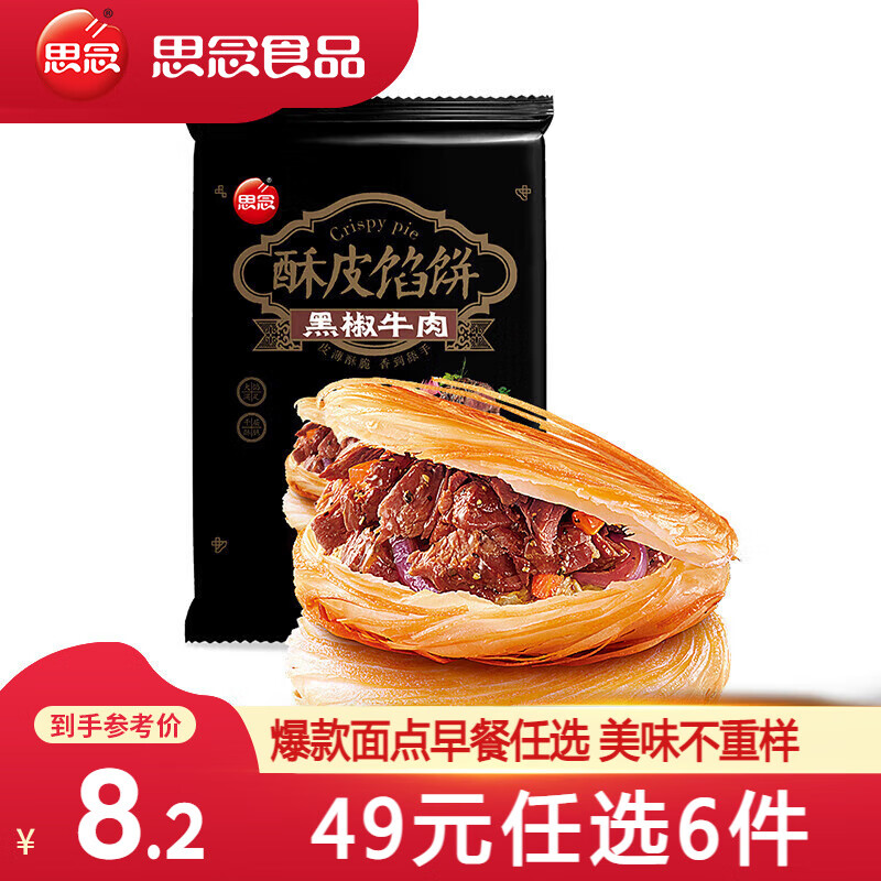 思念 早餐组合 黑椒牛肉饼300g（任选6件） ￥6.76