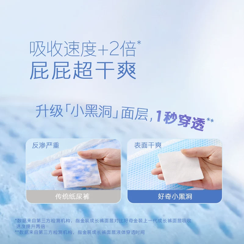 好奇 金装系列 拉拉裤 48元 - 线报酷