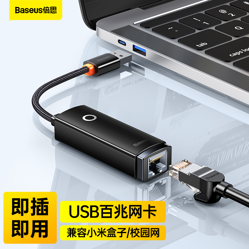 BASEUS 倍思 USB转网口 百兆网线转接头有线网卡RJ45接口转换器 适用苹果华为