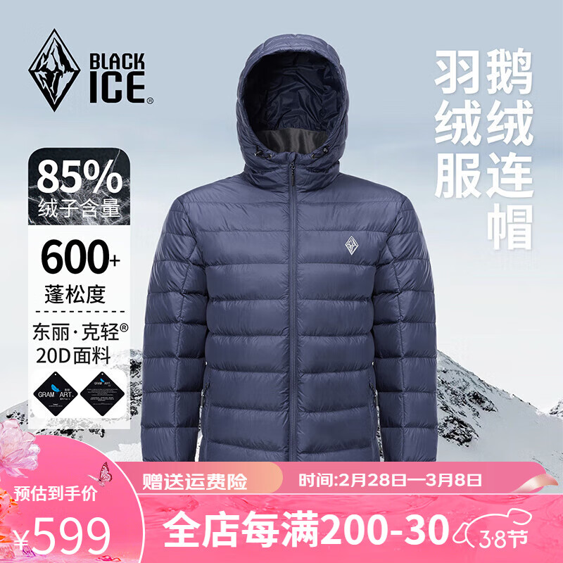 BLACKICE 冬季户外登山徒步男款600蓬鹅绒连帽羽绒服 460.81元（需用券）