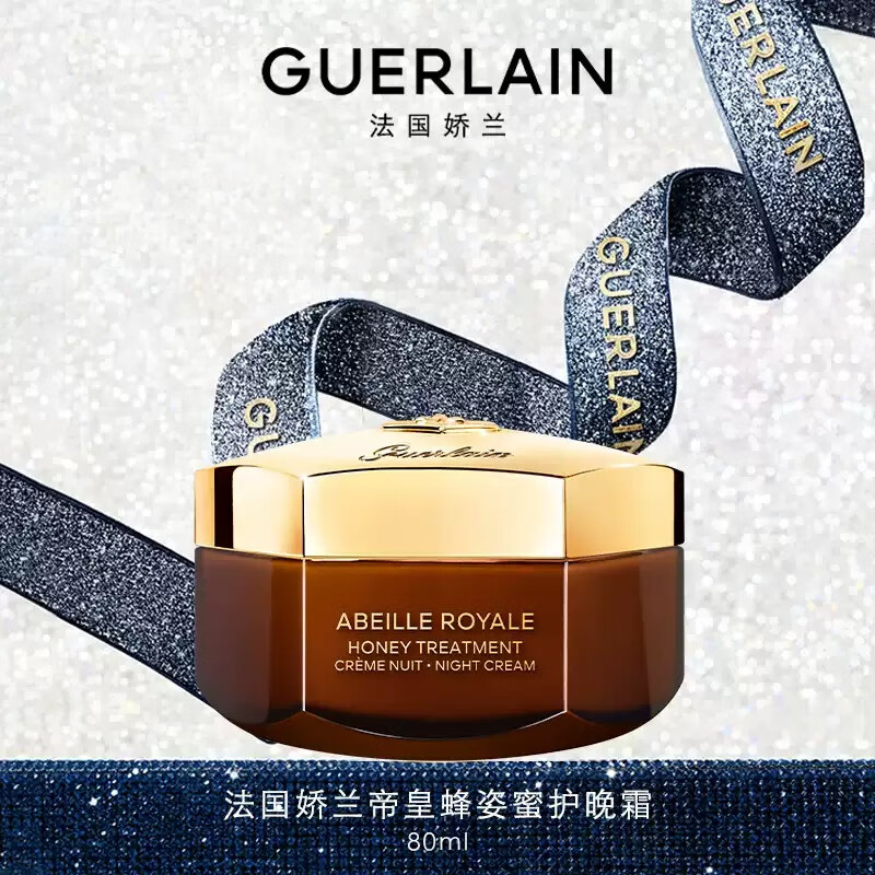 GUERLAIN 娇兰 帝皇蜂姿蜜护复原晚霜80ml 紧致淡纹面霜护肤礼盒 生日圣诞礼物