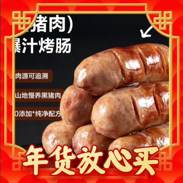爆卖年货：YANXUAN 网易严选 黑猪肉爆汁香肠 原味 2盒+黑胡椒味 1盒 24根 83.2