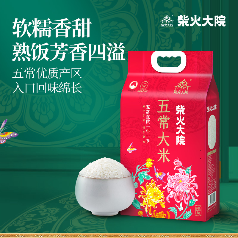 柴火大院 龙凤山五常大米 5kg 29.17元