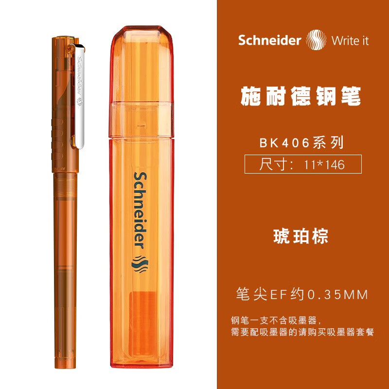 Schneider 施耐德 BK406 钢笔 EF尖（自带蓝色墨囊1支） 28元（需用券）