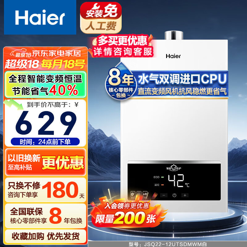 Haier 海尔 排式热水器节能省气即热变频风机上门送装一体WIFI智控 12L 525.24元