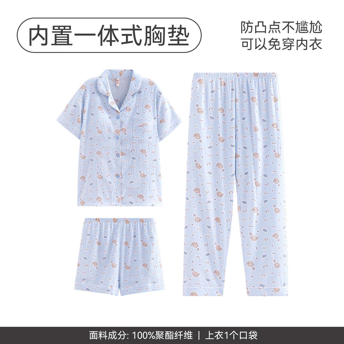 芬腾 带胸垫睡衣 新款短袖短裤长裤三件套 水蓝 79元（需用券）