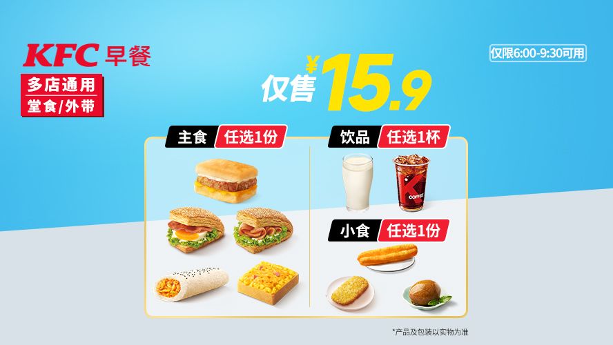 美团 肯德基 【超值15.9元】经典招牌早餐三件套 原价22元 现价15.9元