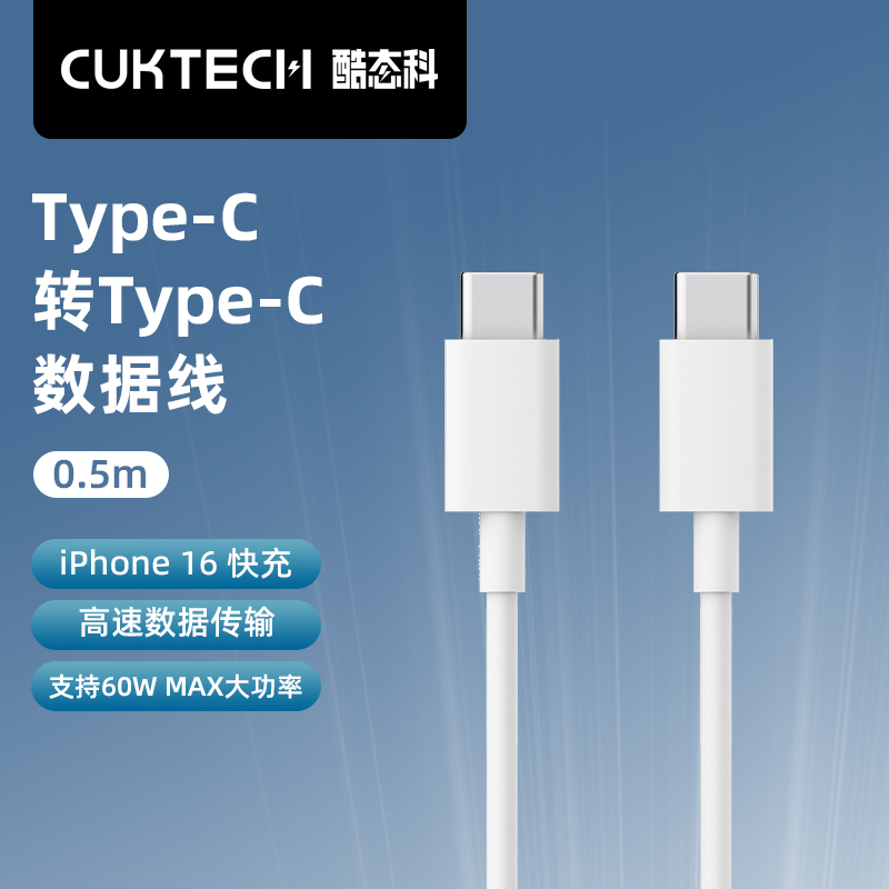 酷态科 C-C数据线双Type-c笔记本快充线PD60W快充 适用于iPhone15 Pro Max充电器线/ipad/MacBook 6.72元